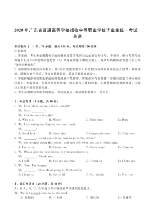 2020年广东省普通高等学校招收中等职业学校毕业生统一考试英语试题_含答案