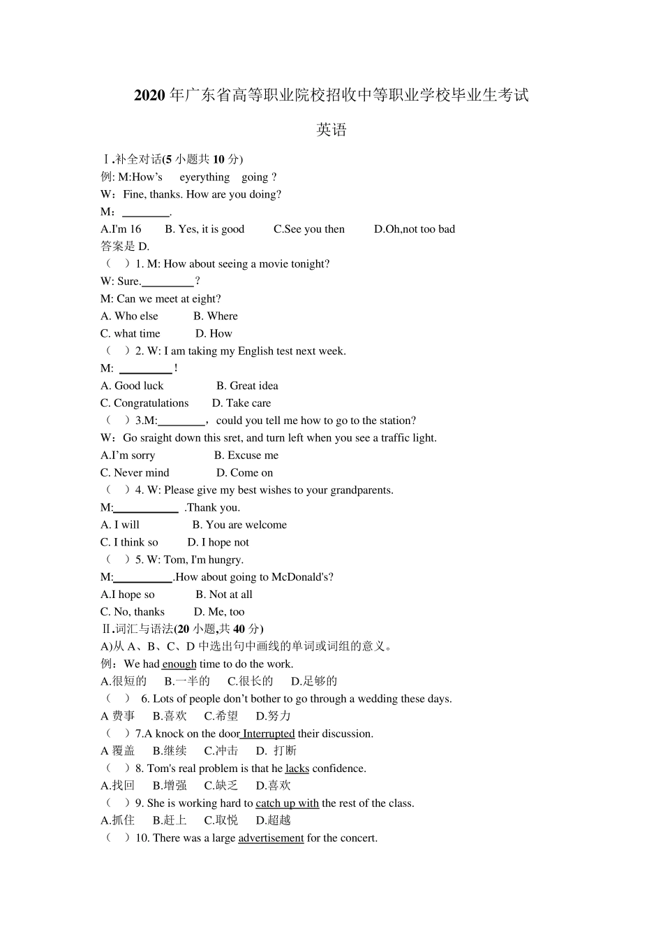 2020年广东省高职高考英语试题及答案解析_第1页