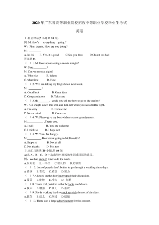 2020年广东省高职高考英语试题及答案解析