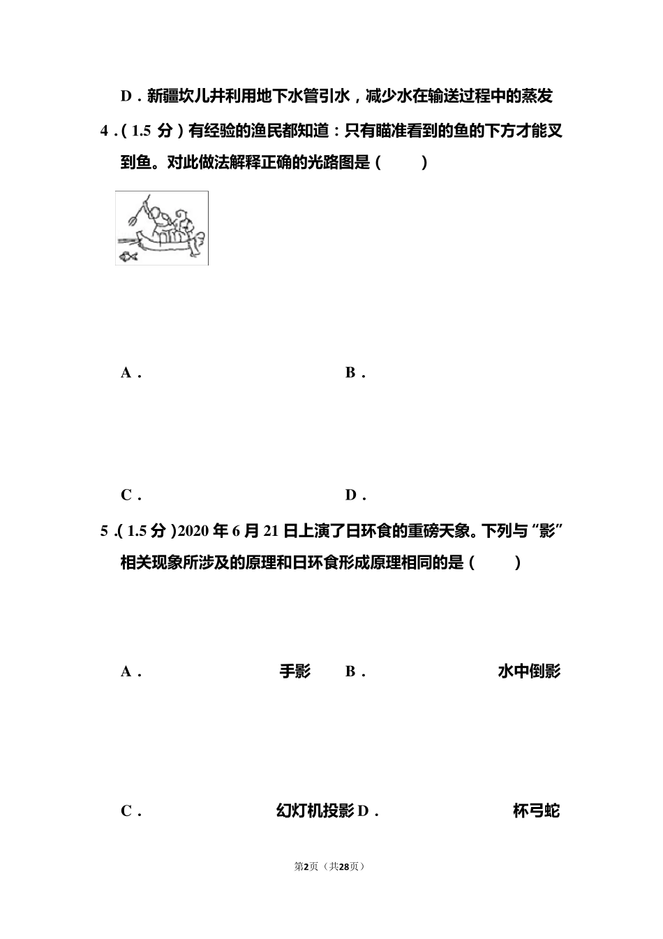 2020年广东省深圳市中考物理试题和答案_第2页
