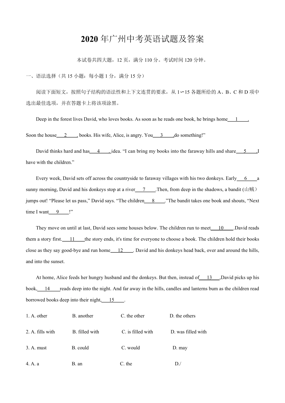 2020年广州中考英语试题及答案_第1页