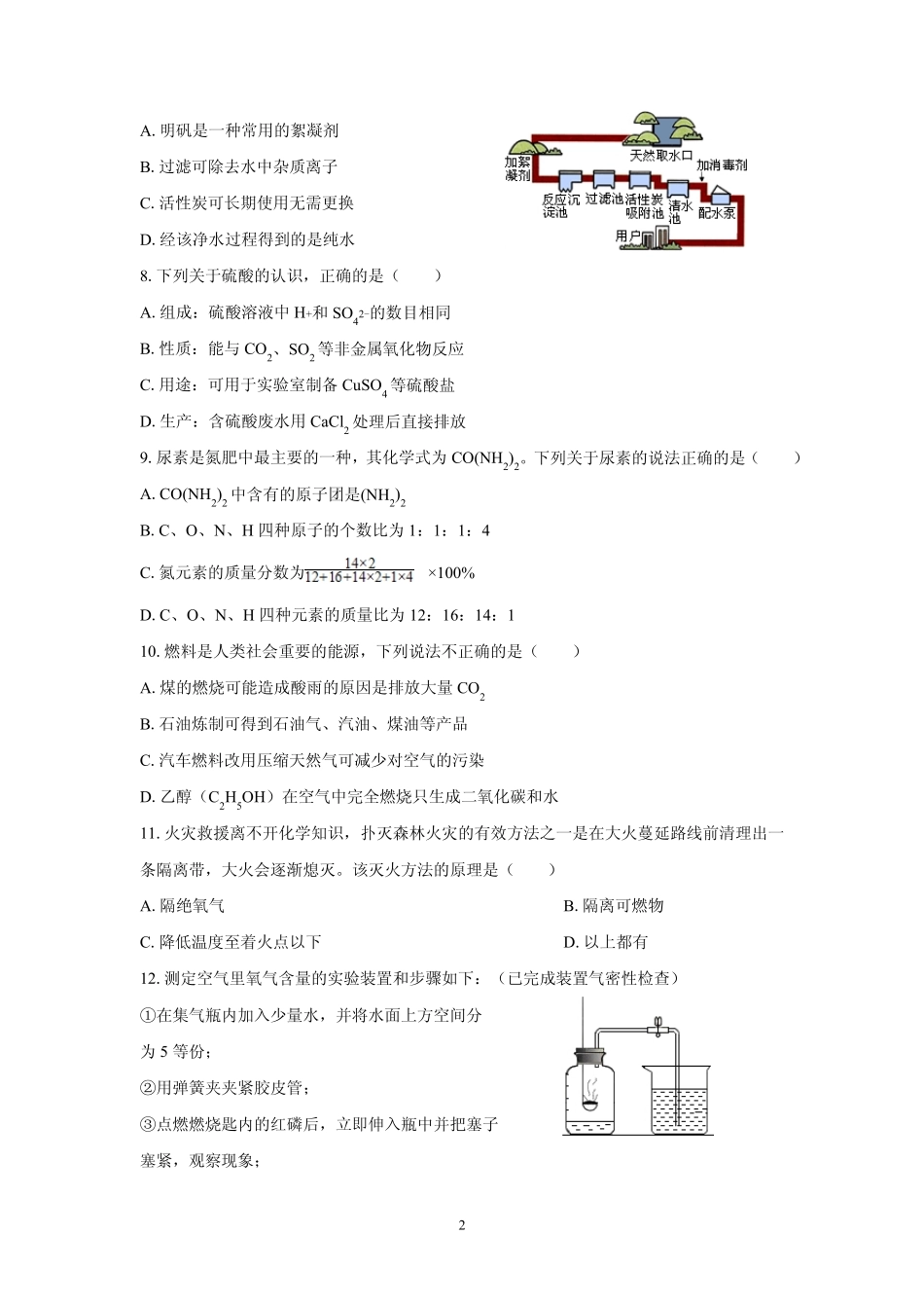 2020年广州市中考化学试题_第2页