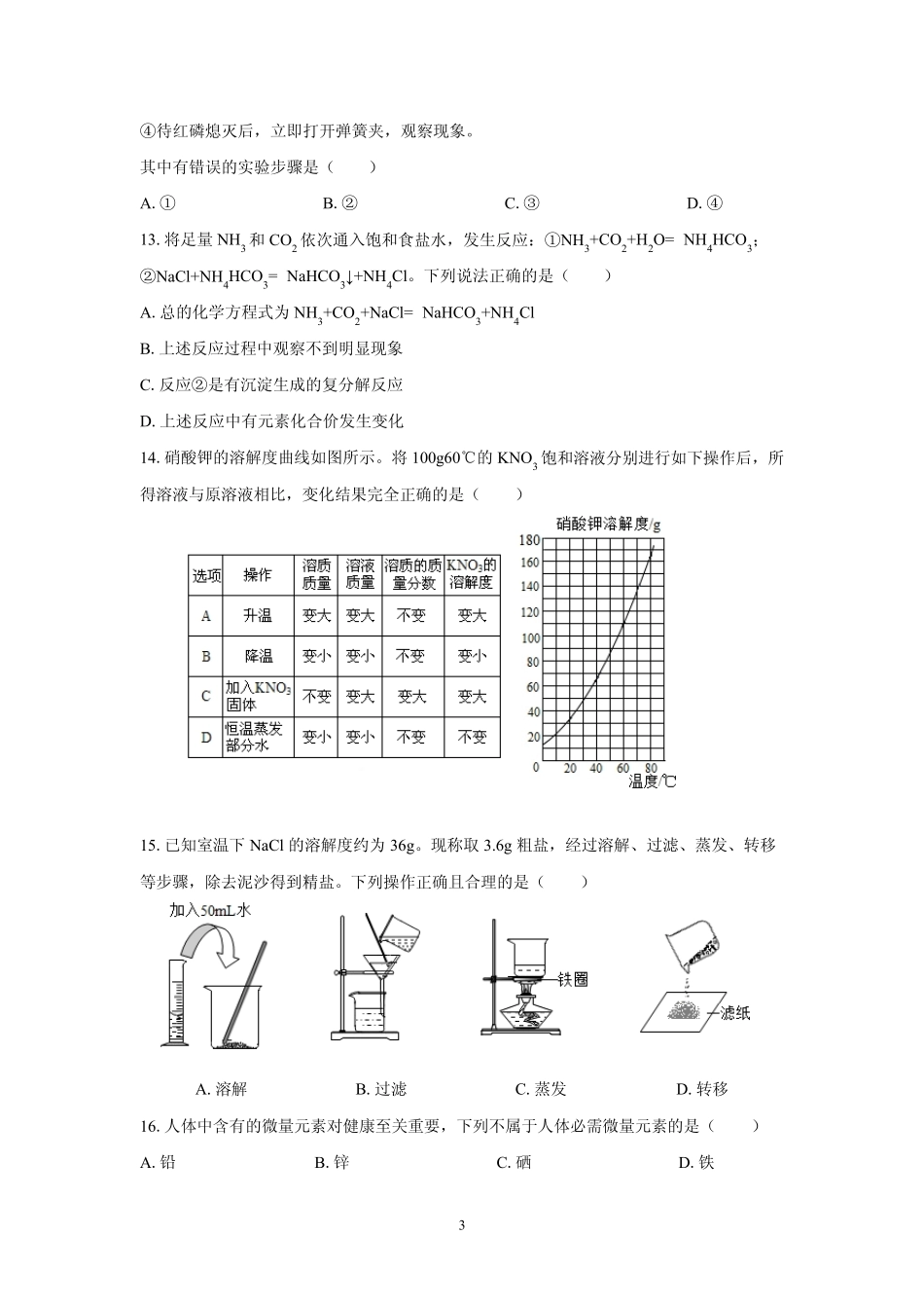2020年广州市中考化学试题_第3页