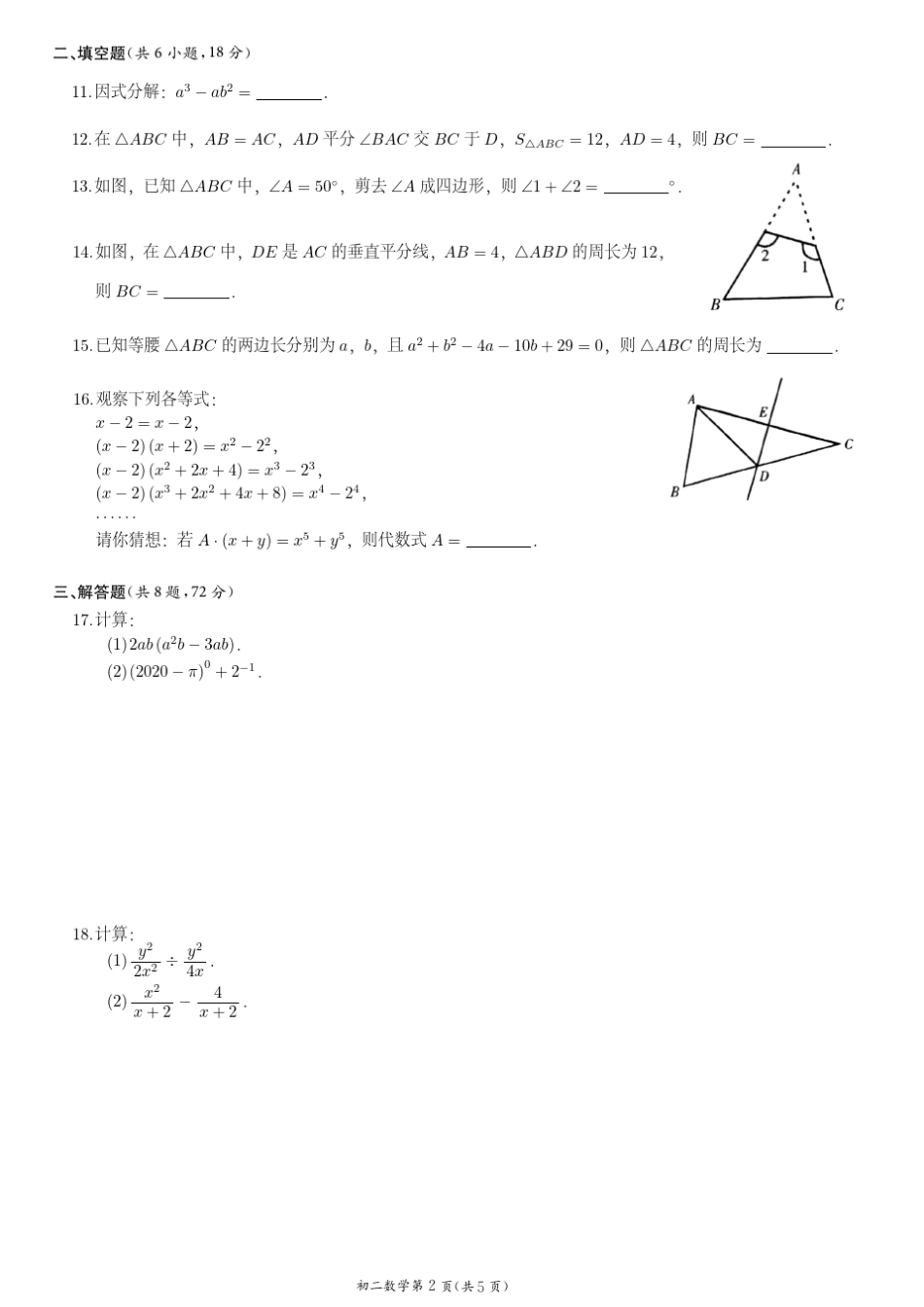 2020年广州市海珠区八上期末数学试卷_第2页