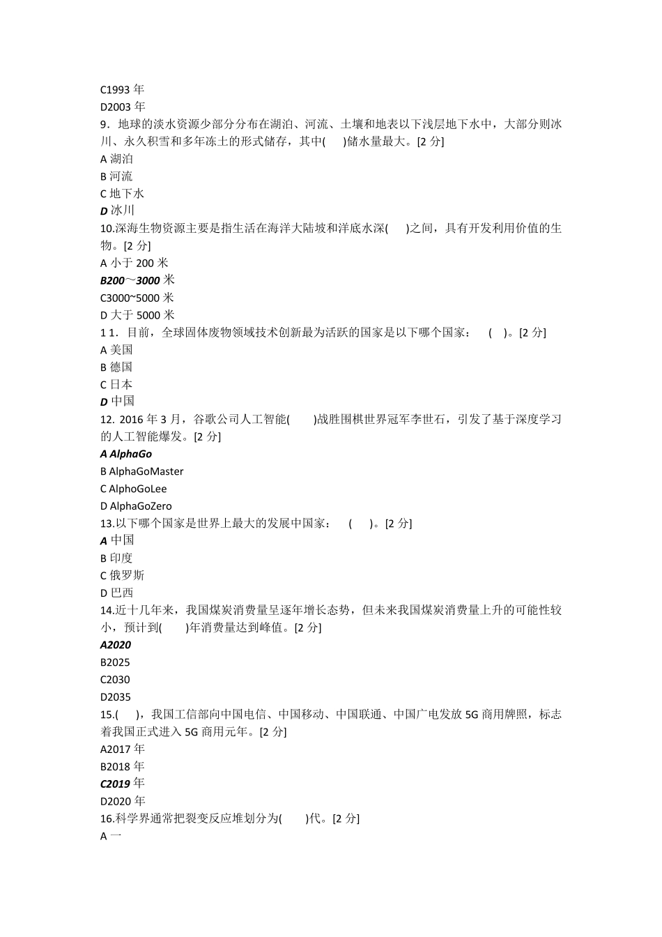 2020年广西《当代科学技术前沿知识》公需科考试试题参考答案_第2页