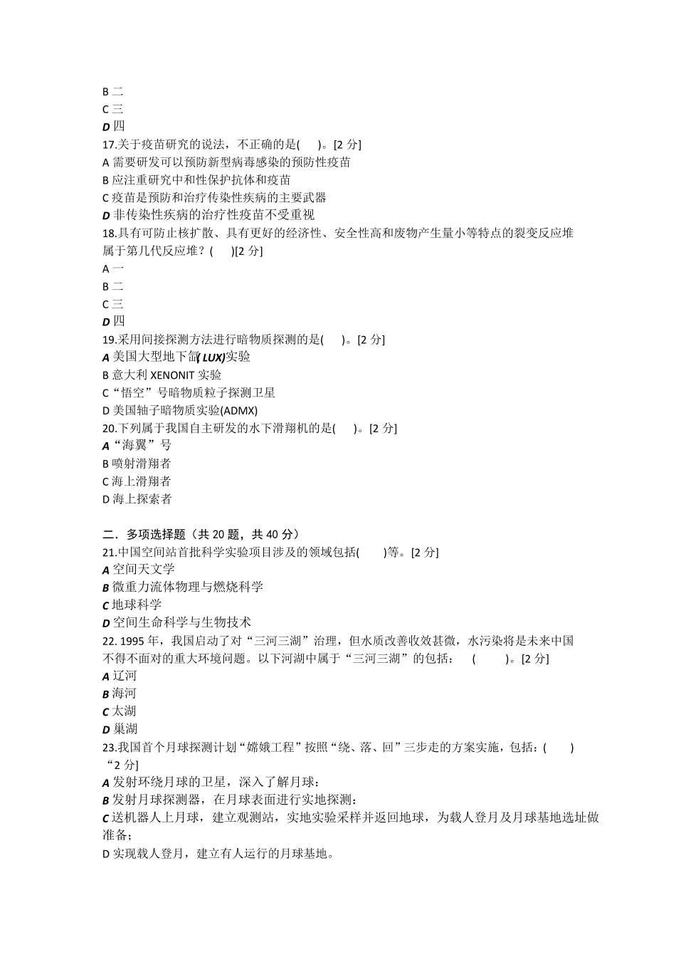 2020年广西《当代科学技术前沿知识》公需科考试试题参考答案_第3页