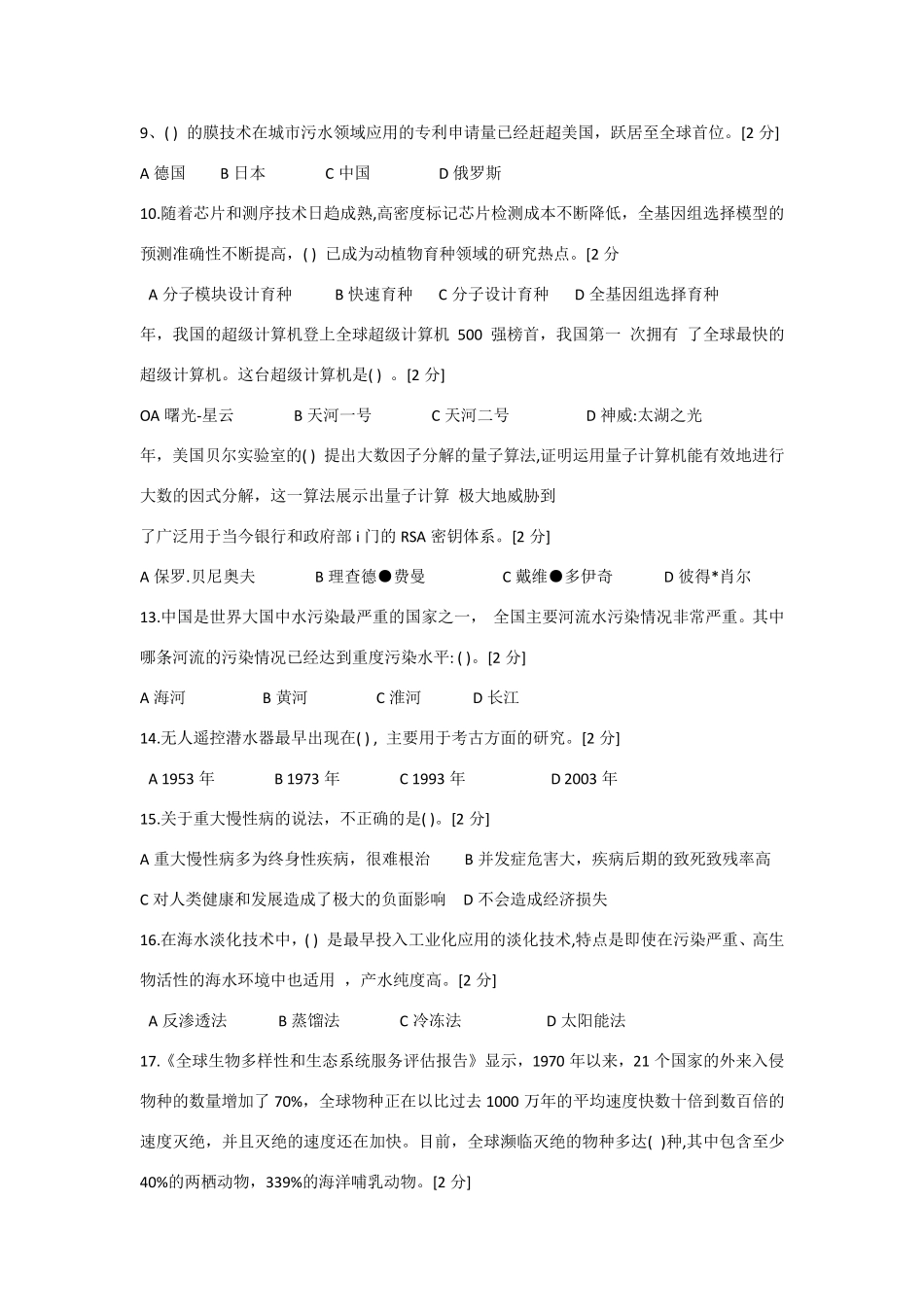 2020年广西专业技术人员公需科目考试试题和答案(6.14)_第2页