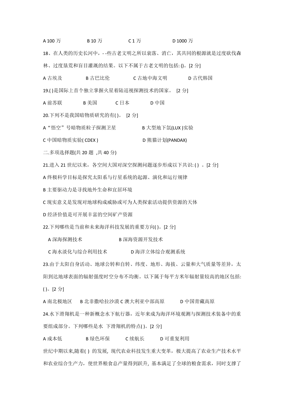 2020年广西专业技术人员公需科目考试试题和答案(6.14)_第3页