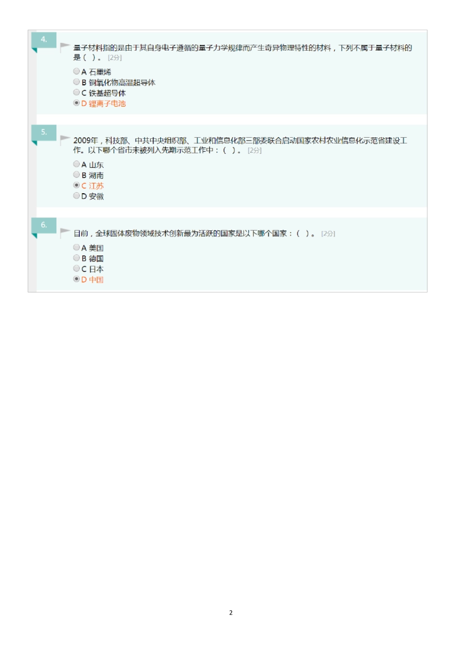 2020年广西公需科目考试当代科学技术前沿知识答案90分_第2页