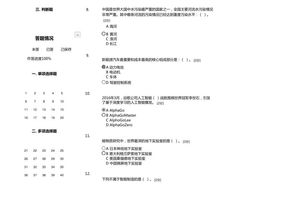 2020年广西公需科目当代科学技术前沿知识_第3页