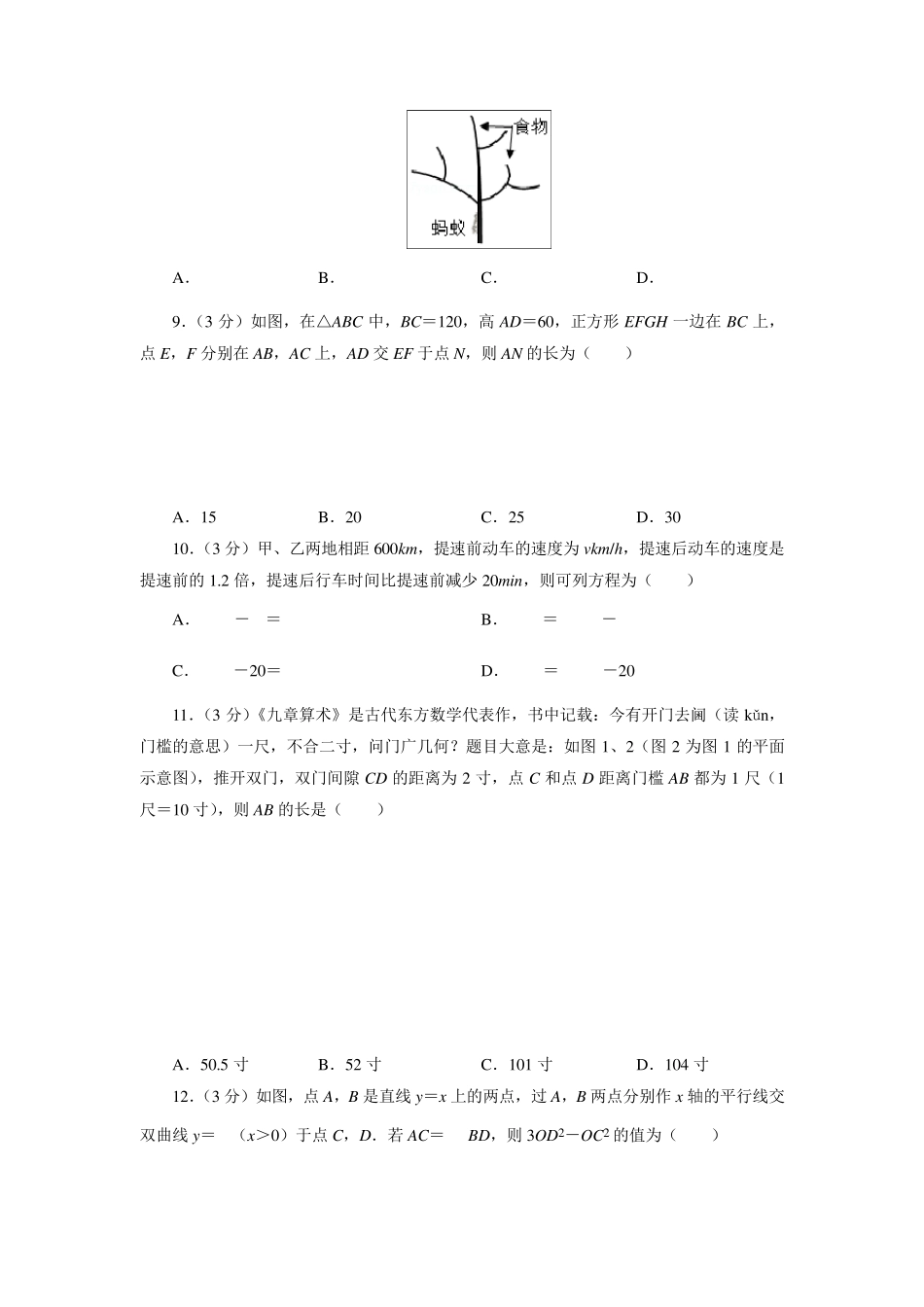 2020年广西南宁市中考数学试卷(附答案解析)_第2页