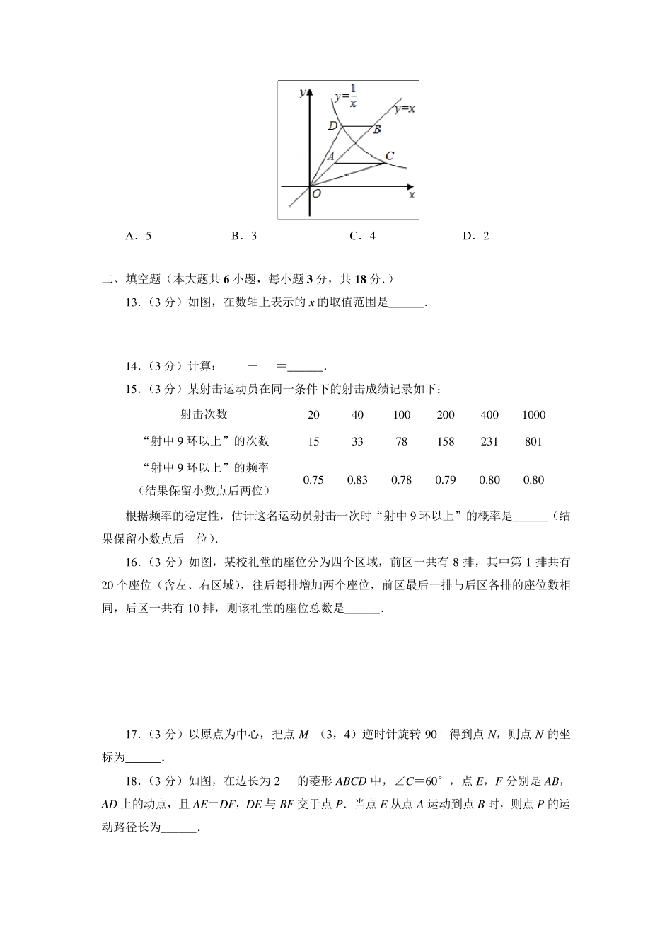 2020年广西南宁市中考数学试卷(附答案解析)_第3页