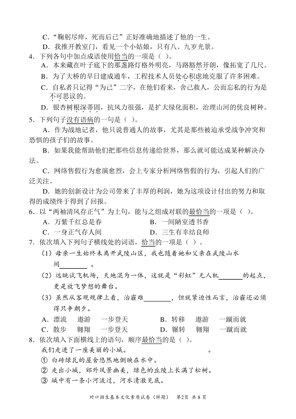 2020年广西对口招生基本文化素质测试卷_第2页