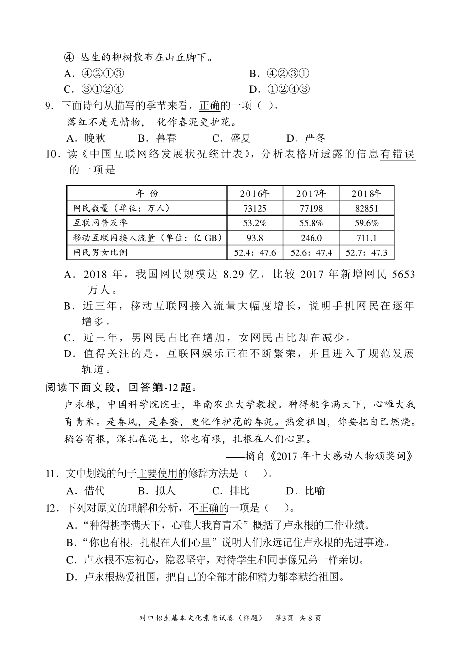 2020年广西对口招生基本文化素质测试卷_第3页