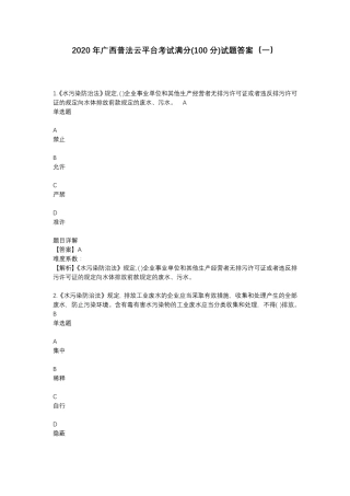 2020年广西普法云平台考试满分(100分)试题答案