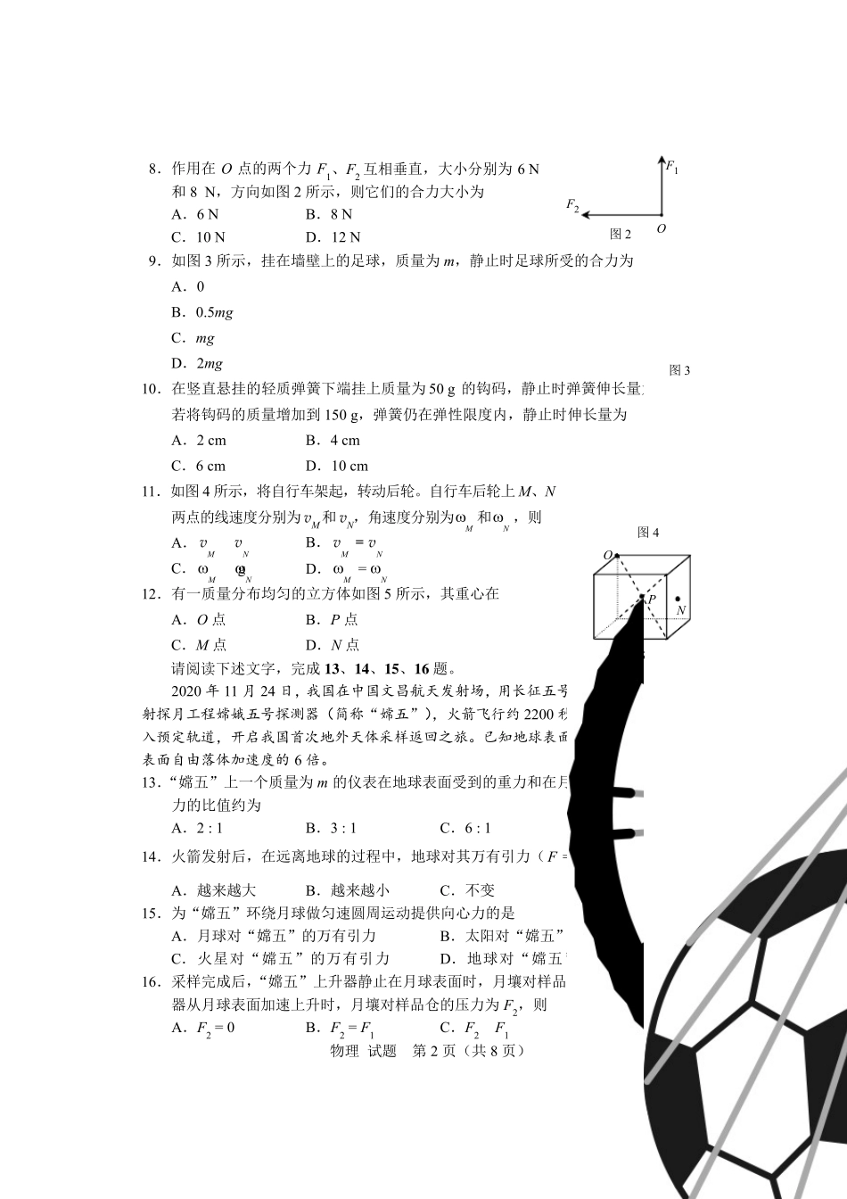 2020年广西普通高中学业水平考试试题(物理)_第2页