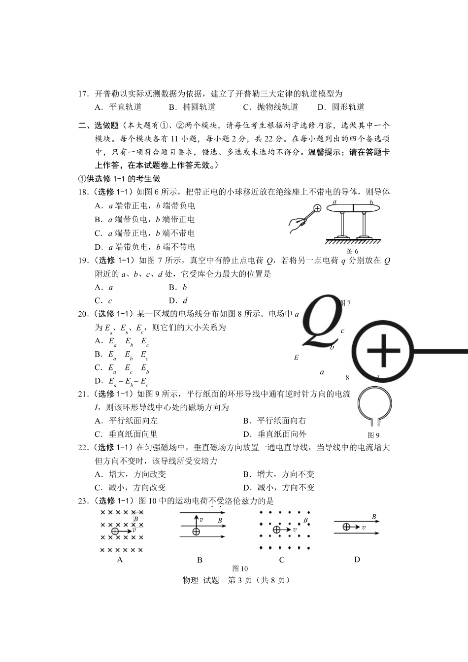 2020年广西普通高中学业水平考试试题(物理)_第3页