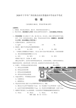 2020年广西普通高中学业水平考试试题(物理)