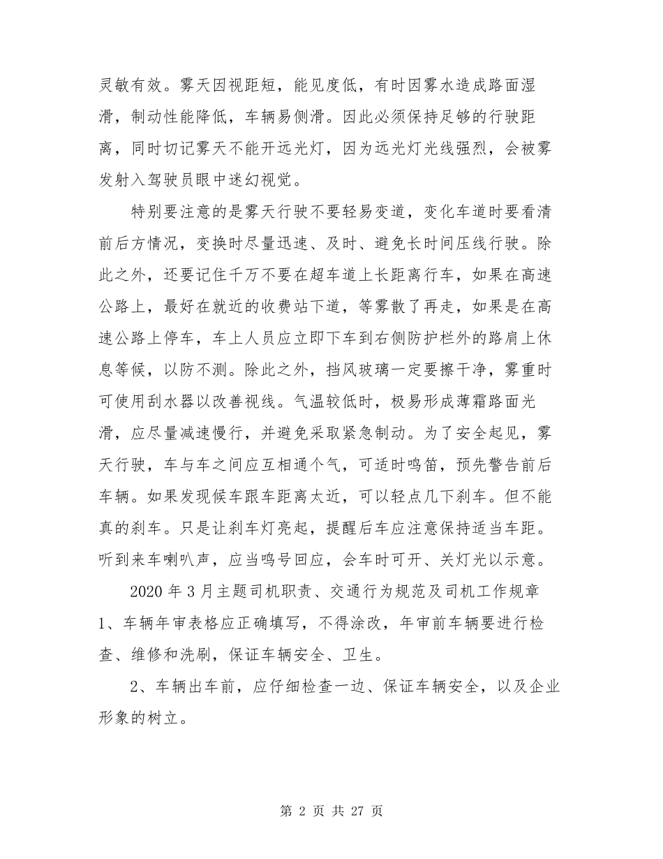 2020年度12个月车辆道路运输货运安全学习会议记录_第2页