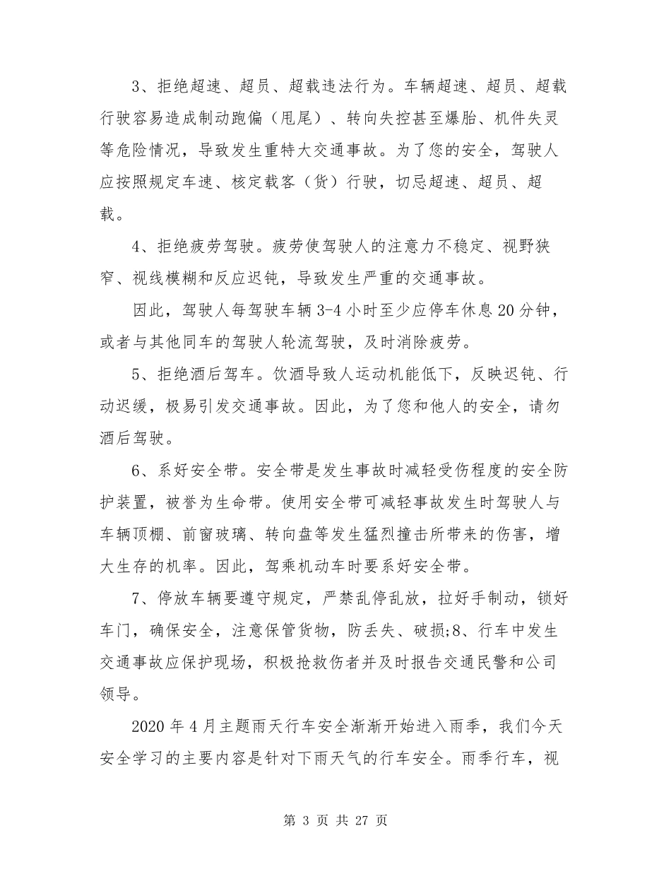 2020年度12个月车辆道路运输货运安全学习会议记录_第3页