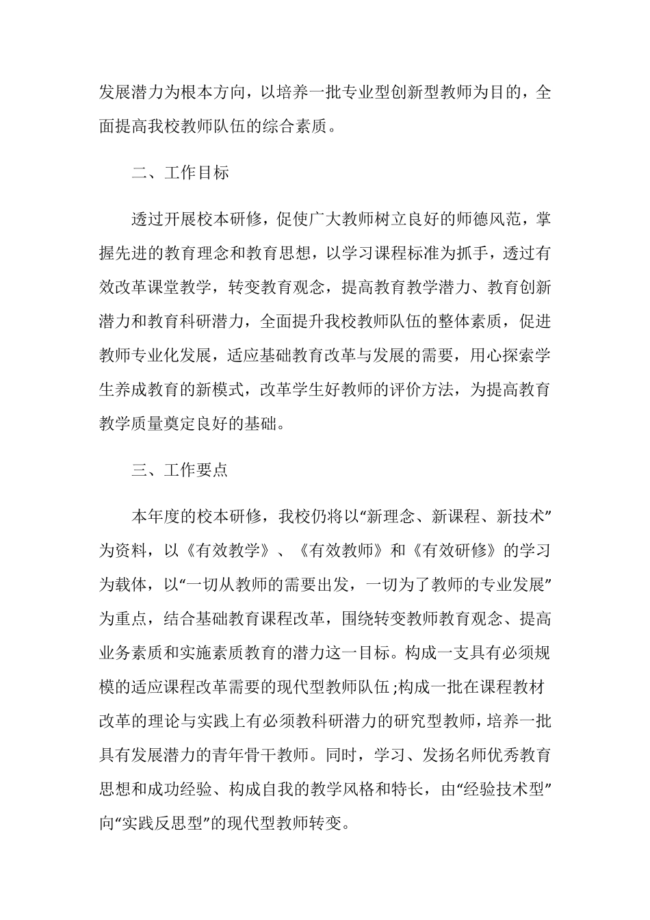 2020年度个人校本研修计划_第2页