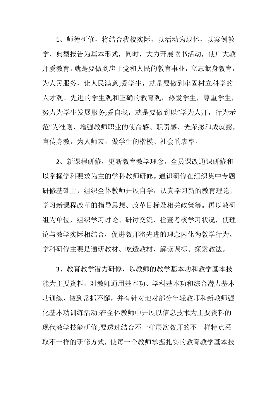 2020年度个人校本研修计划_第3页