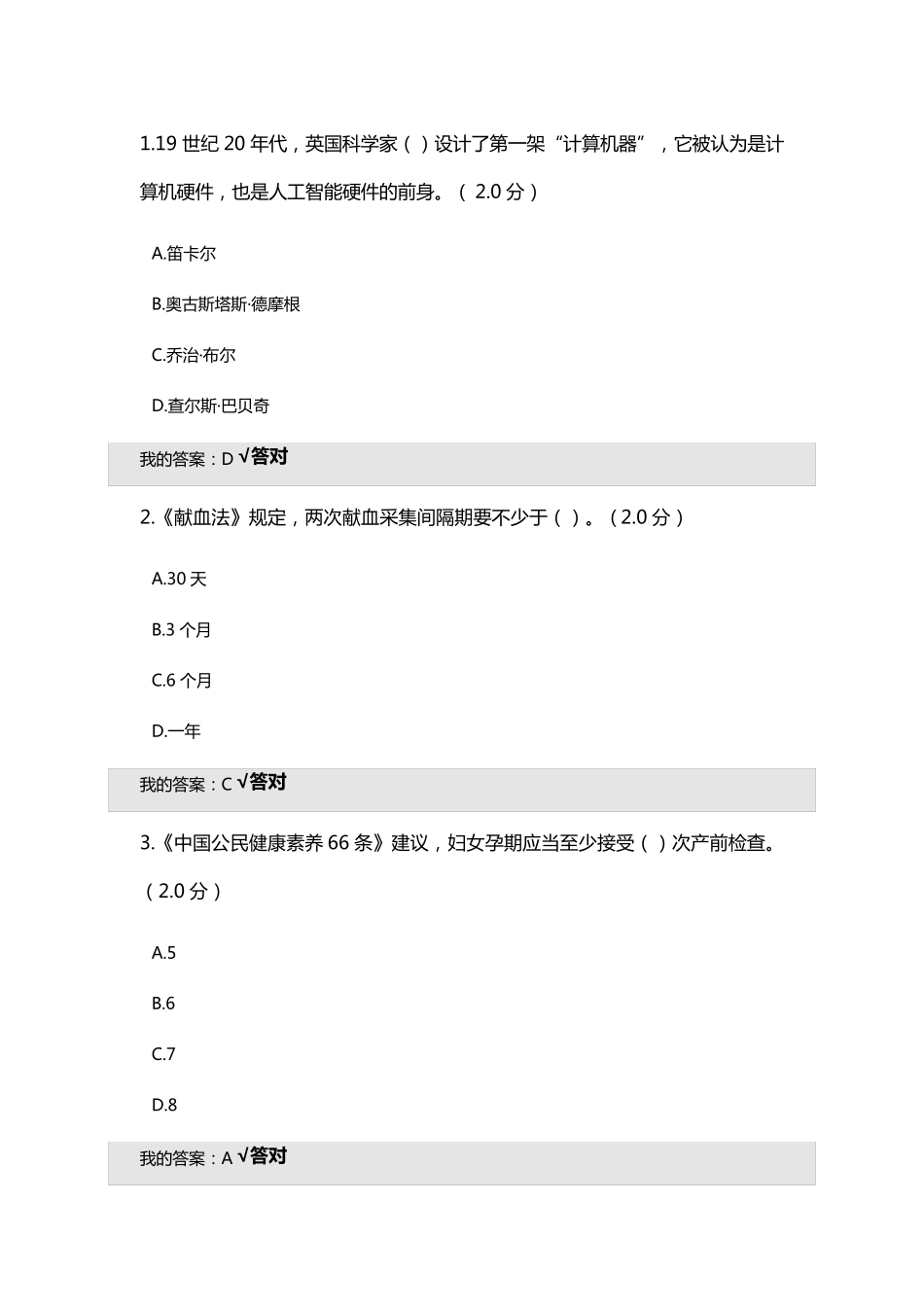 2020年度人工智能与健康(100分)_第1页
