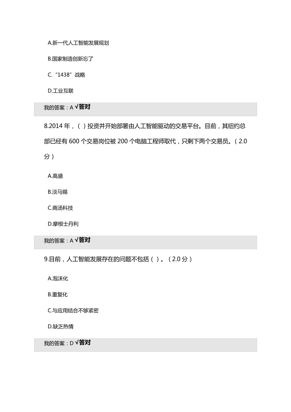 2020年度人工智能与健康(100分)_第3页
