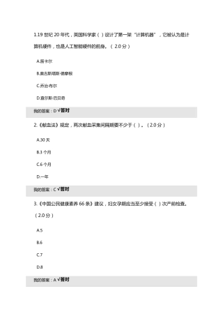 2020年度人工智能与健康(100分)