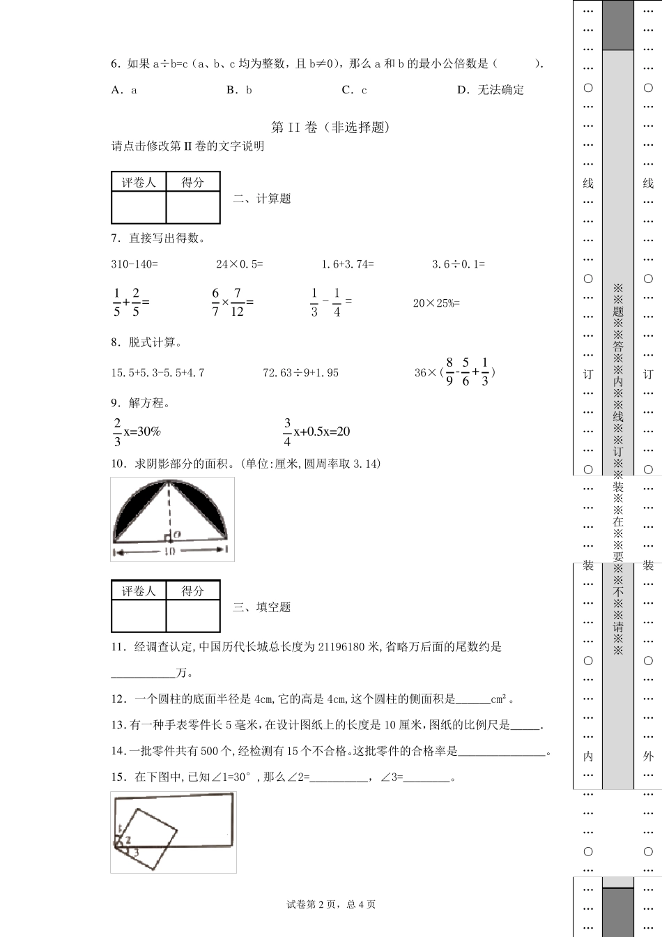 2020年度人教版初一新生分班考试数学试卷_第2页
