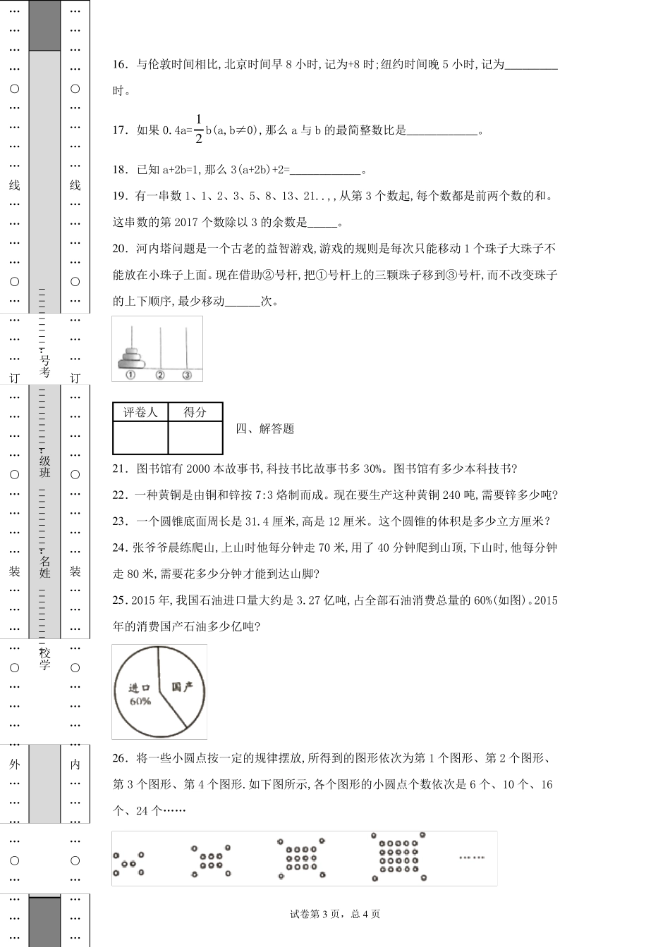 2020年度人教版初一新生分班考试数学试卷_第3页