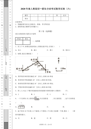 2020年度人教版初一新生分班考试数学试卷