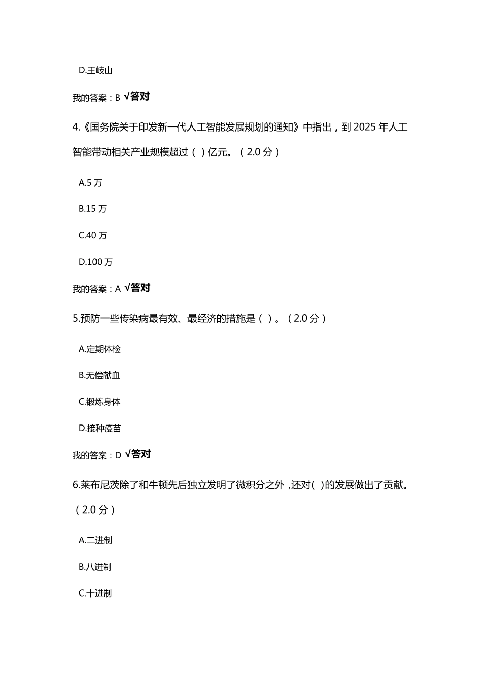 2020年度人工智能与健康试题及答案_第2页