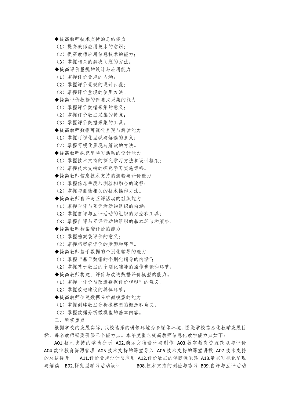 2020年度信息化教学校本研修实施方案_第2页