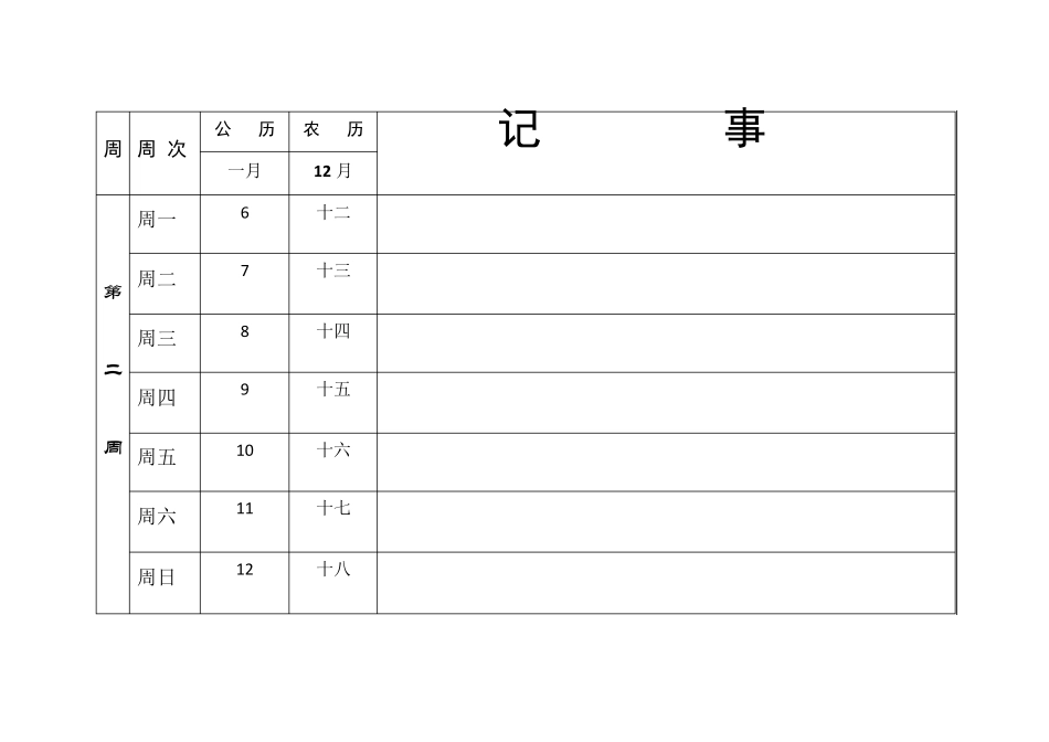 2020年度周历记事本_第2页