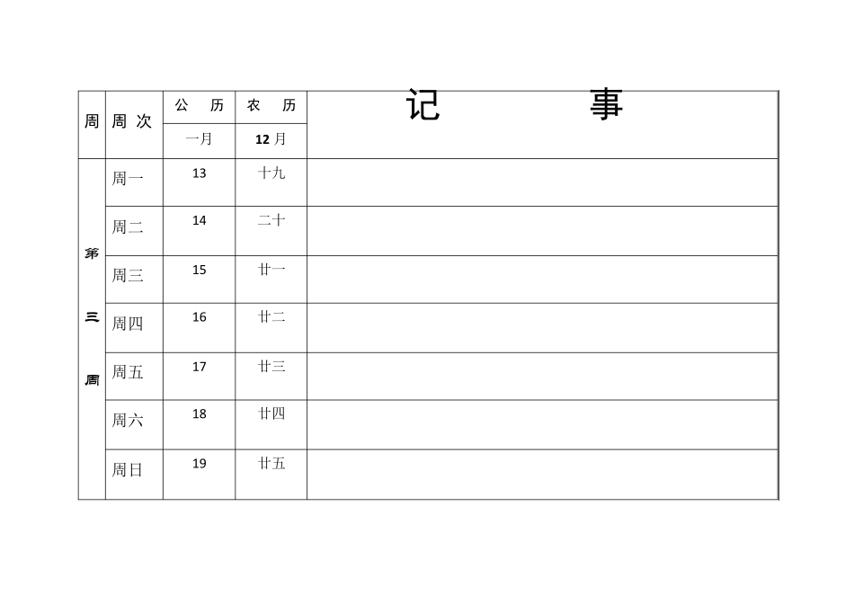 2020年度周历记事本_第3页