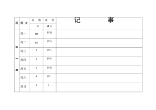 2020年度周历记事本