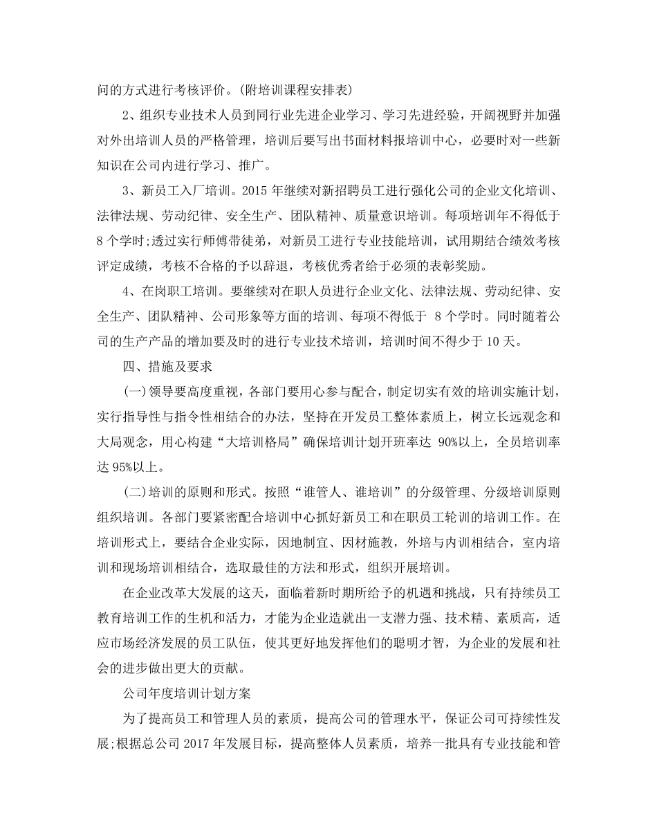 2020年度培训计划方案_第2页