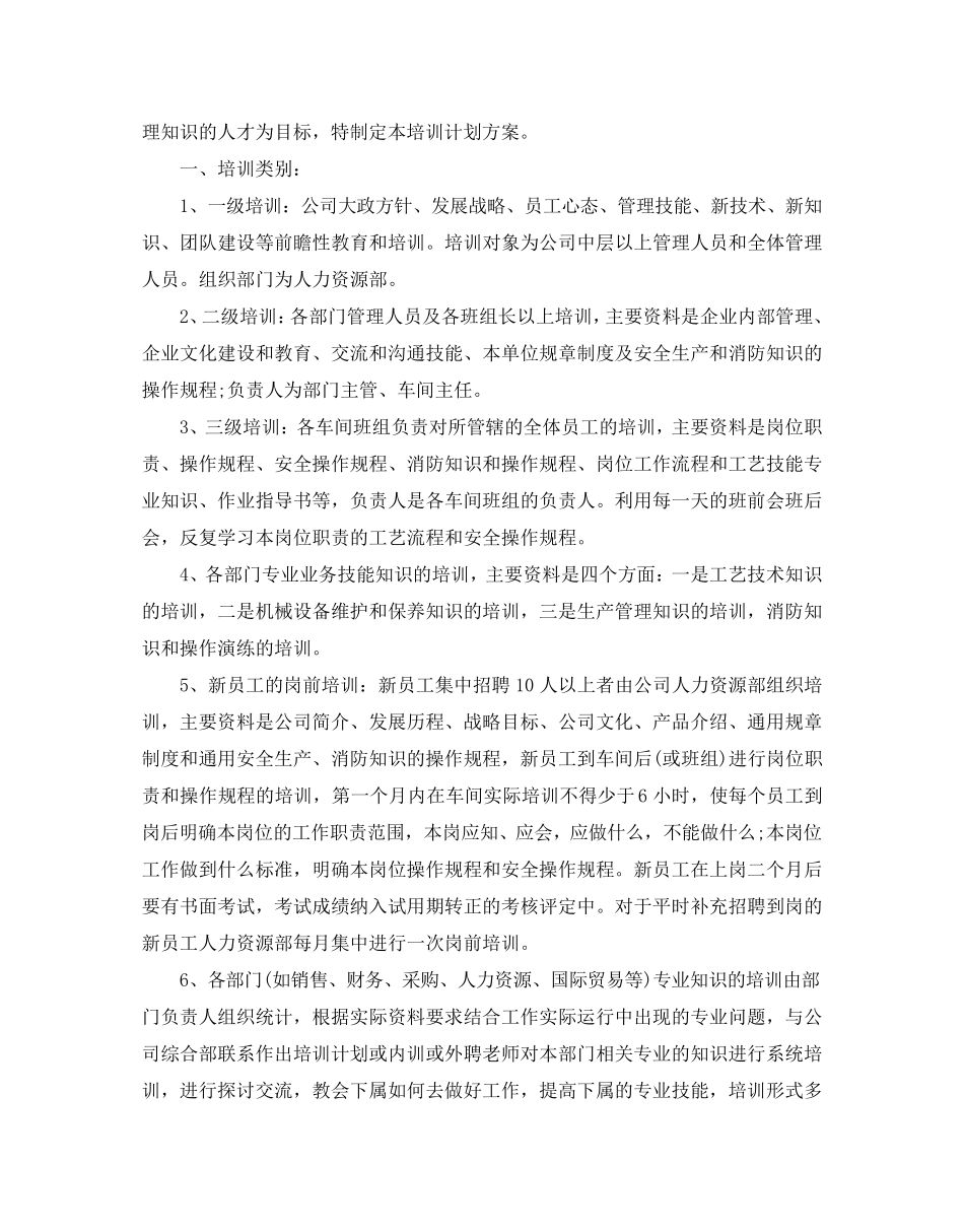 2020年度培训计划方案_第3页