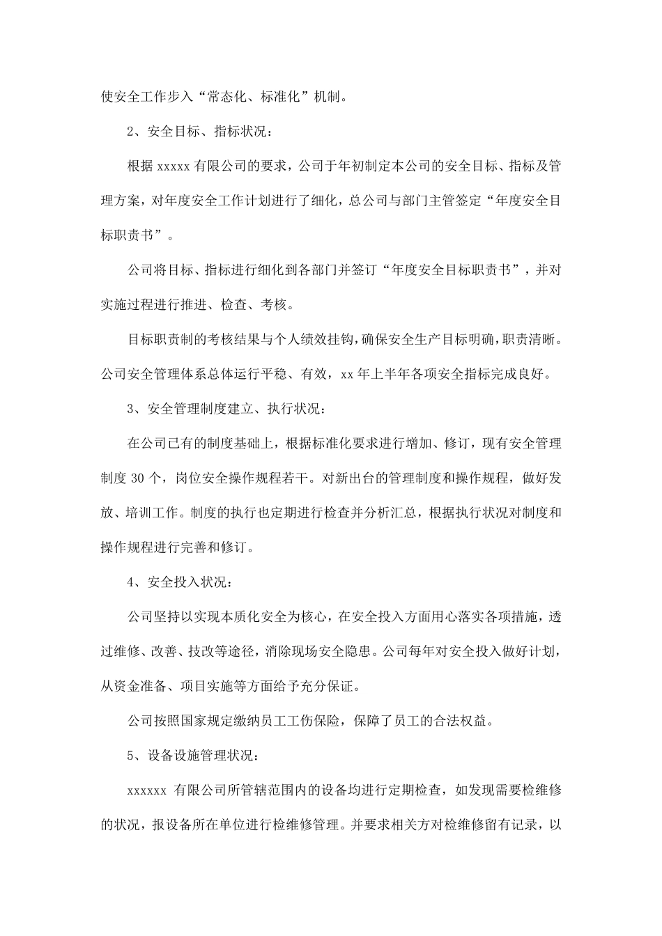 2020年度安全标准化自评报告范文5篇_第2页