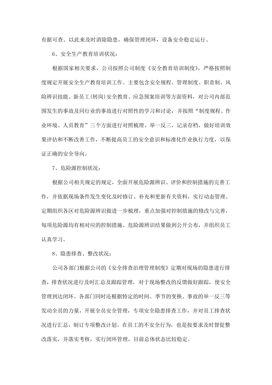 2020年度安全标准化自评报告范文5篇_第3页