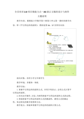 2020年度教师全员信息技术2.0培训能力点——A3演示文稿的设计与制作解析