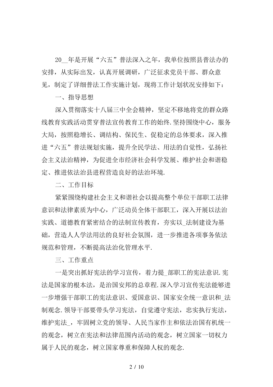 2020年度普法工作计划_第2页