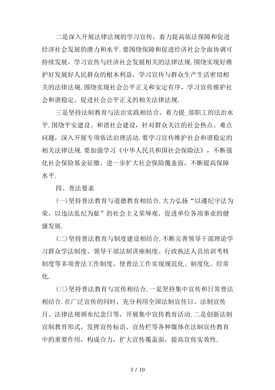 2020年度普法工作计划_第3页