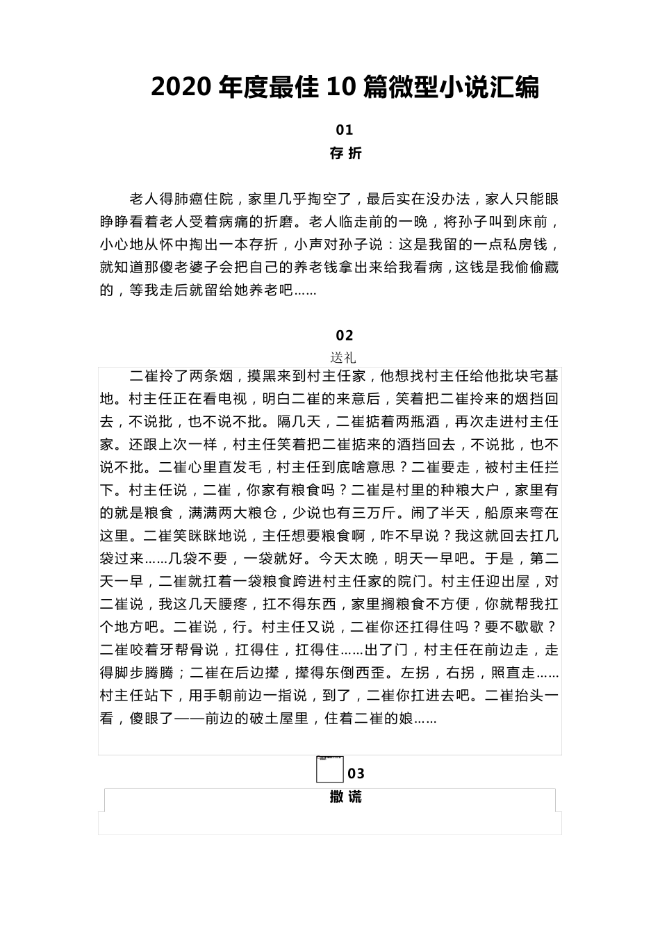 2020年度最佳10篇微型小说汇编_第1页