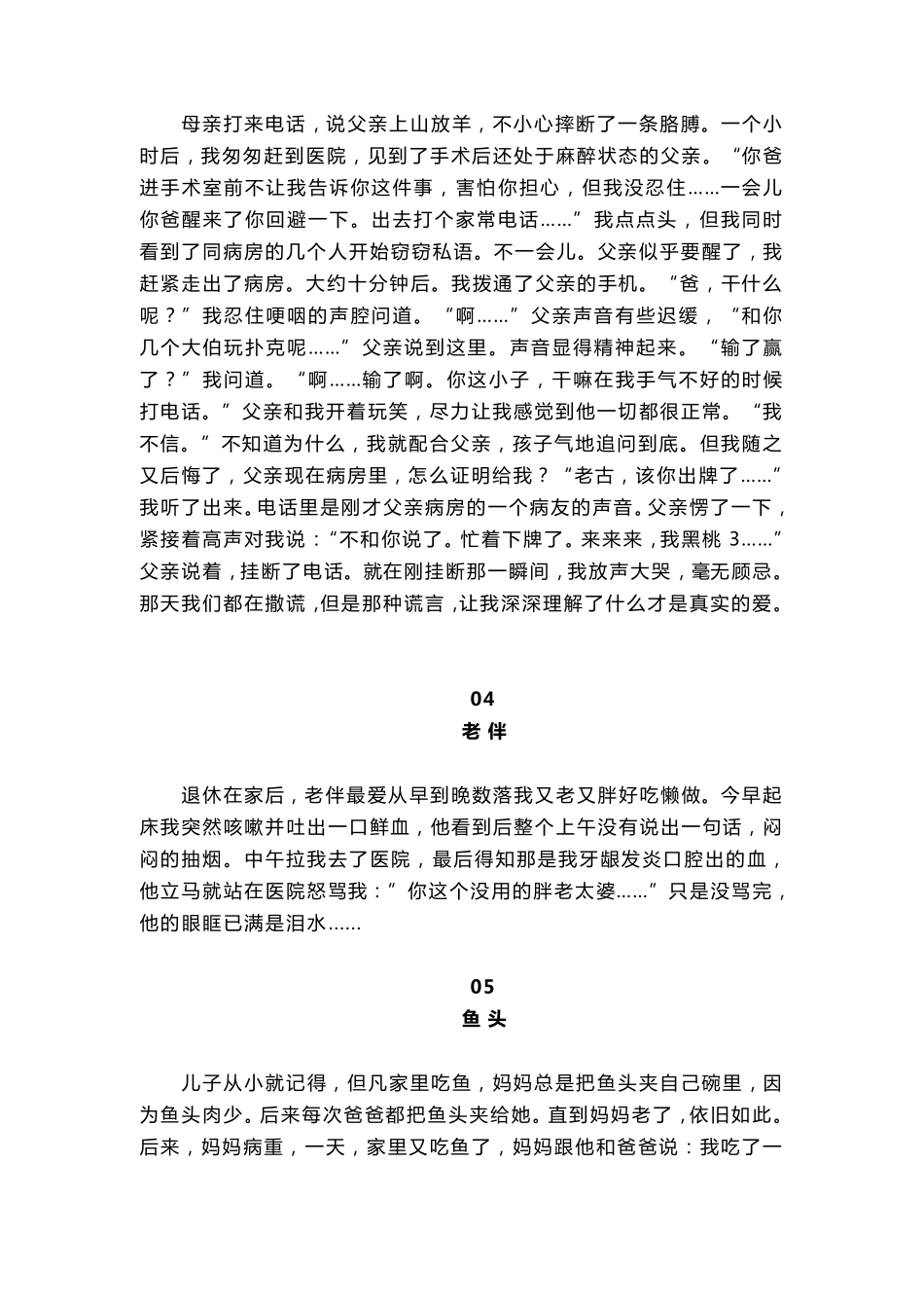 2020年度最佳10篇微型小说汇编_第2页