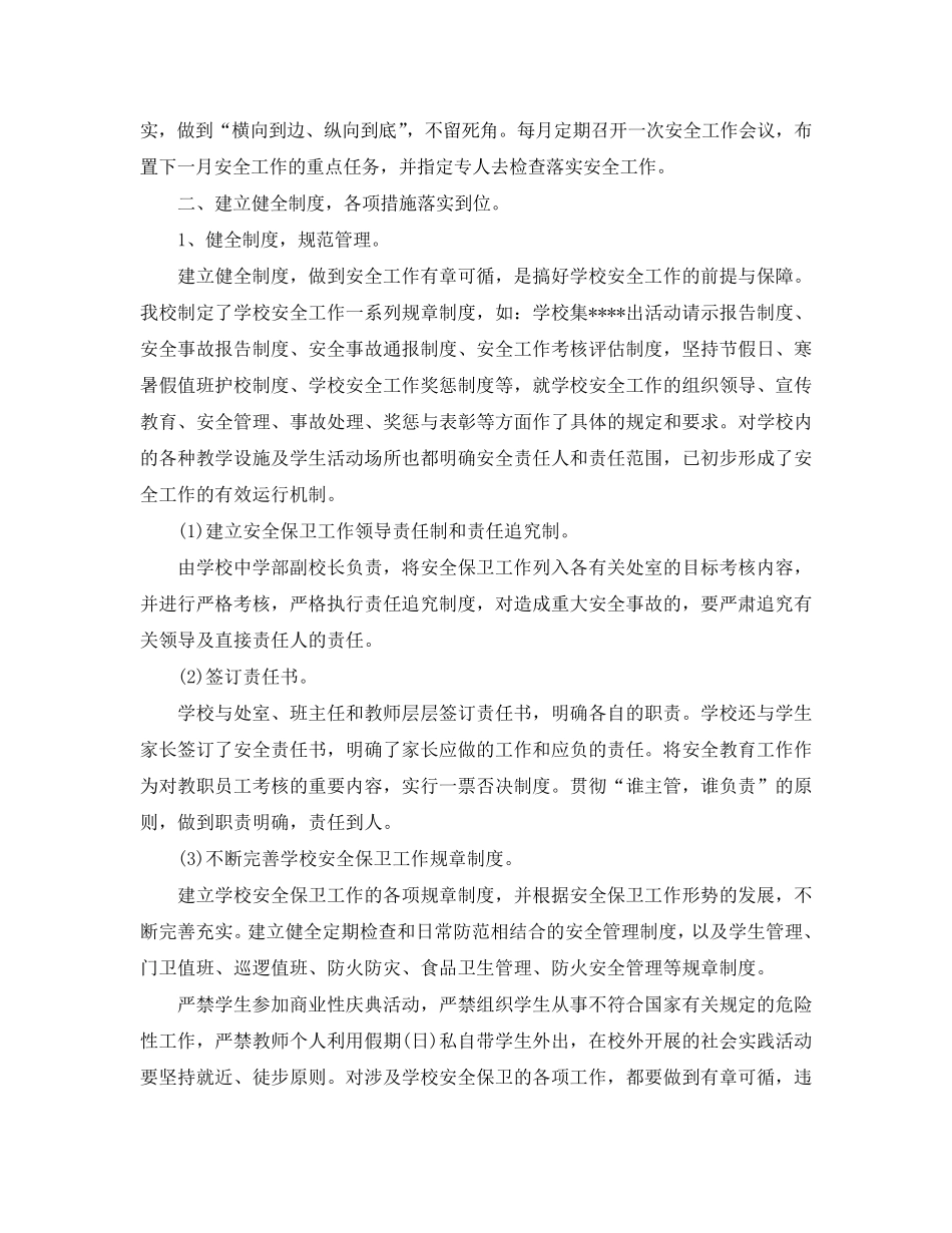 2020年度校园安全工作总结_第2页