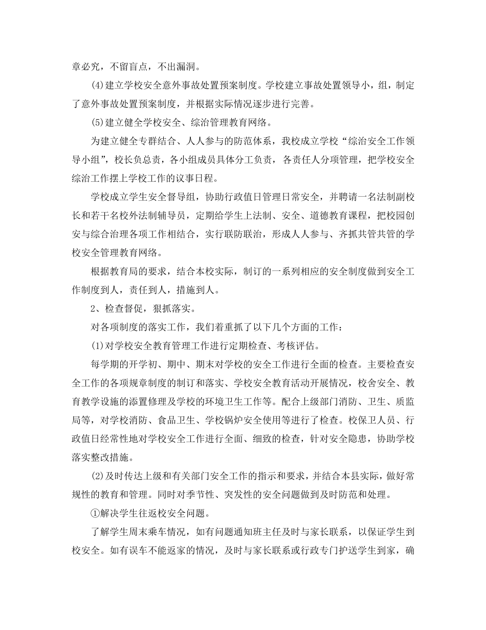 2020年度校园安全工作总结_第3页