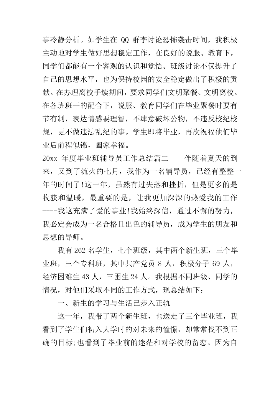 2020年度毕业班辅导员工作总结_第3页