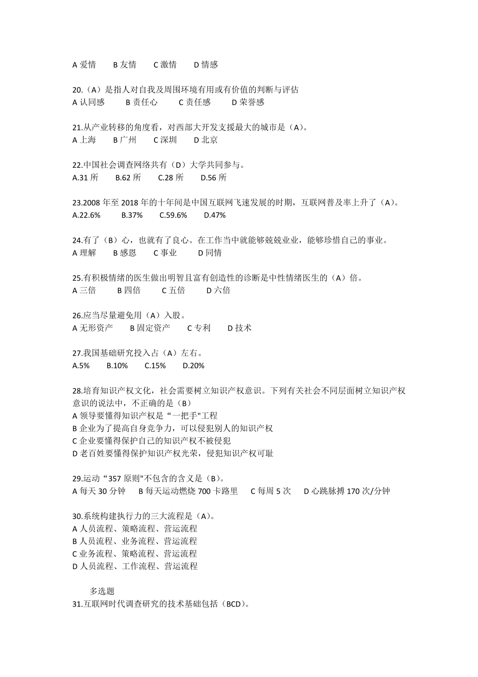 2020年度泰安市专业技术人员公需课培训考试答案_第2页